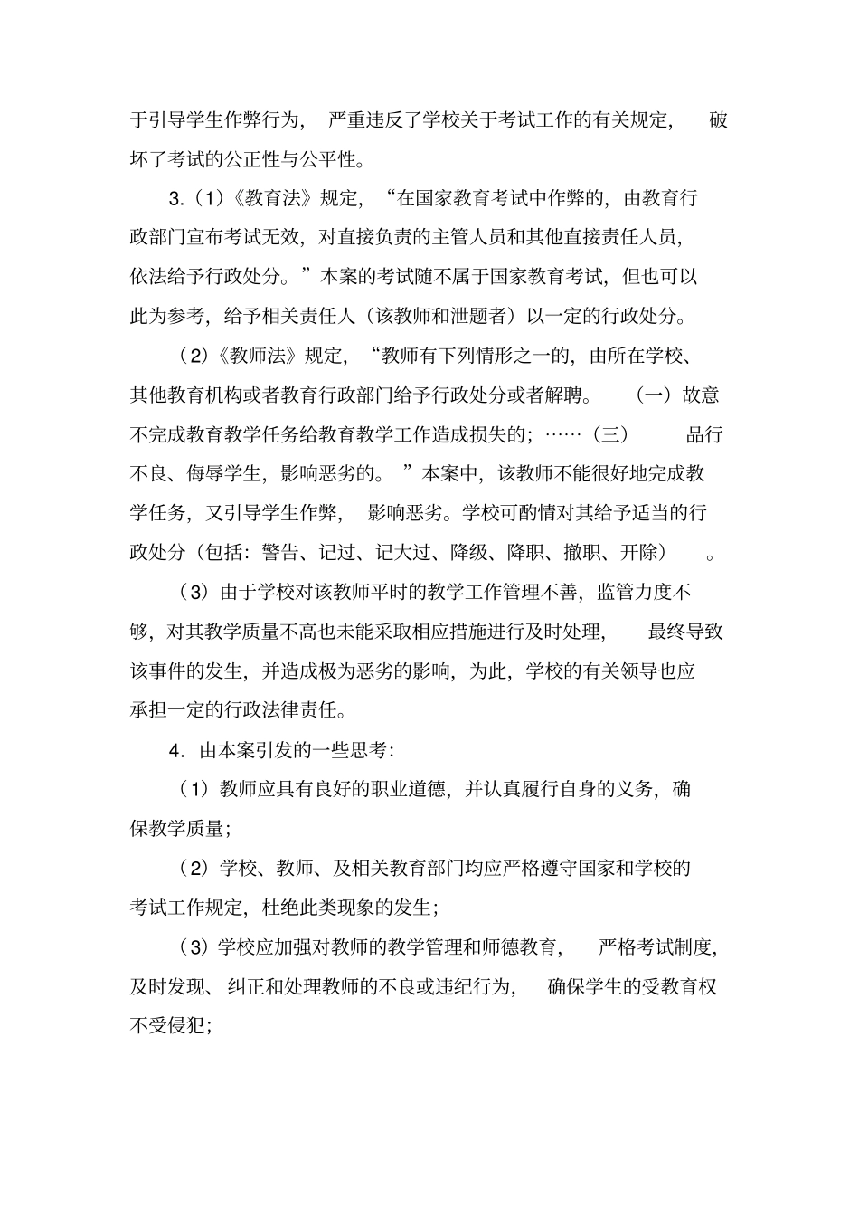 教育法学——典型案例分析七个案例_第3页