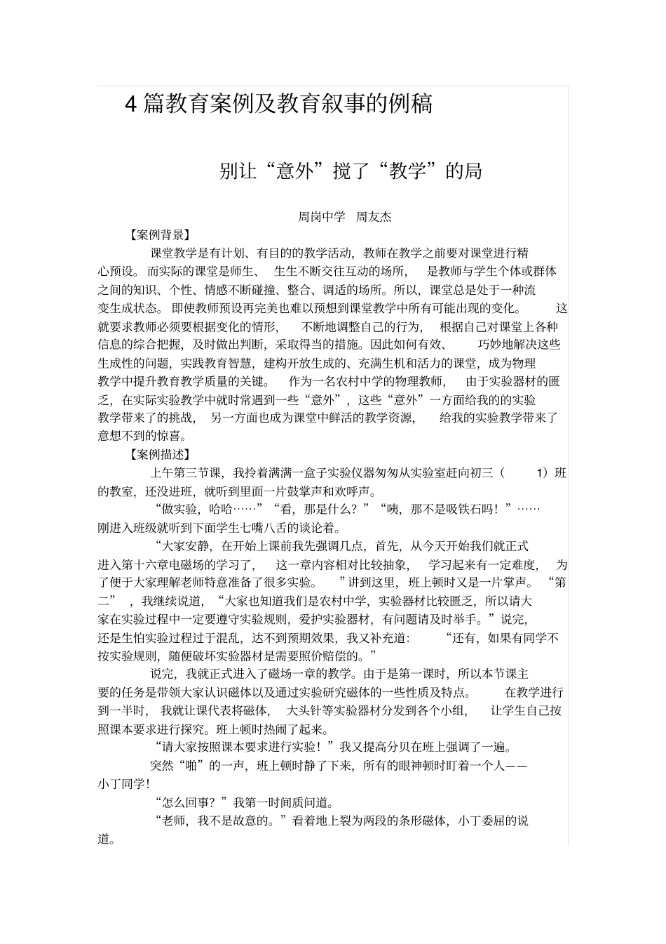 教育案例教育叙事_第1页