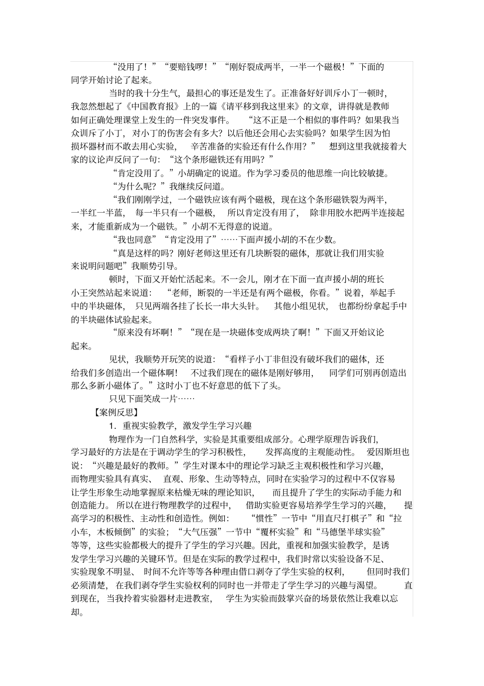 教育案例教育叙事_第2页