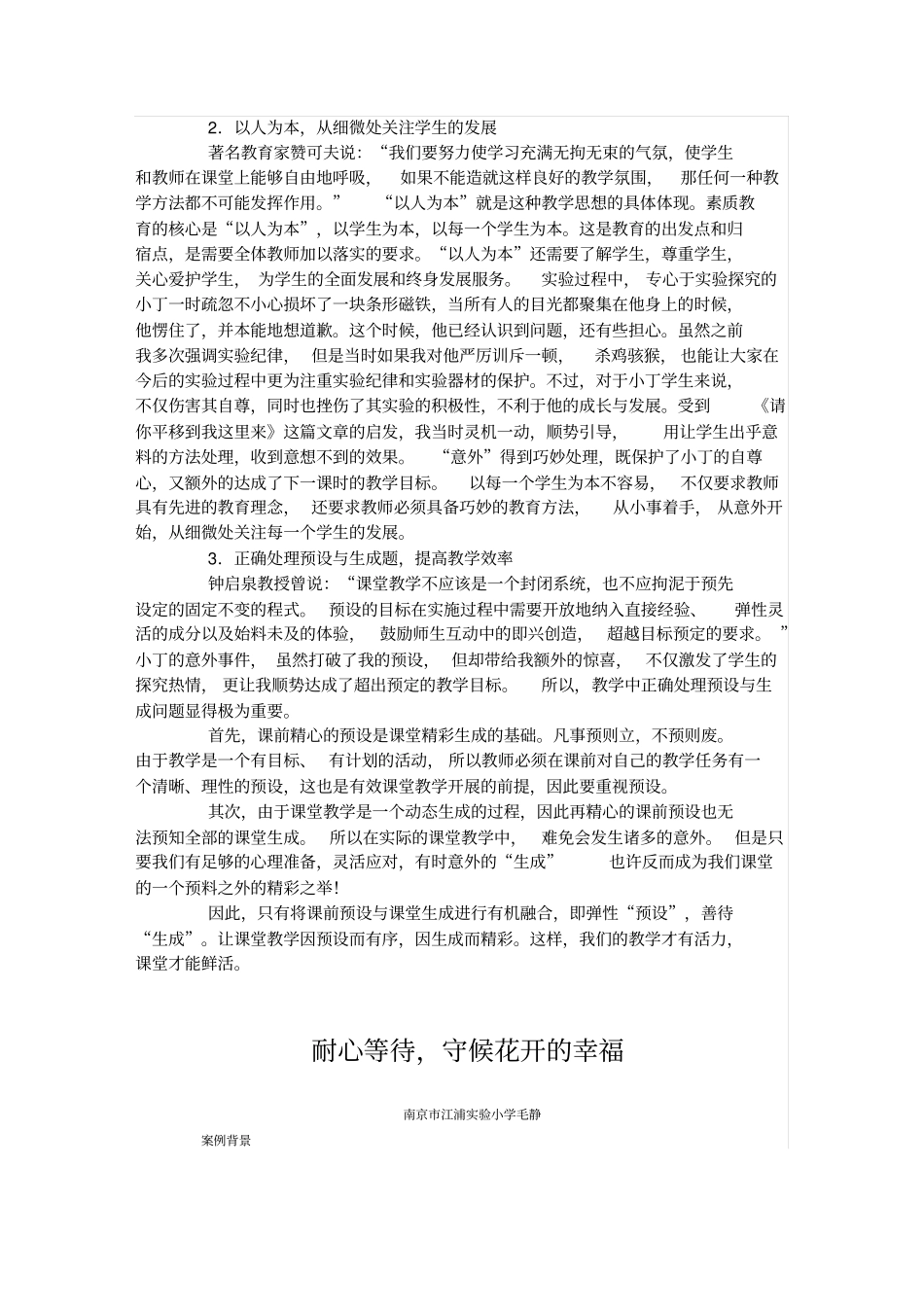 教育案例教育叙事_第3页