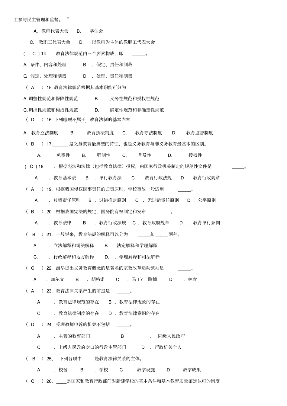 教育法学题库及参考答案_第2页