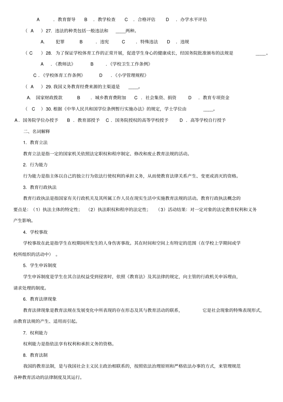 教育法学题库及参考答案_第3页