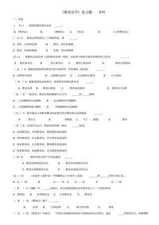 教育法学题库及参考答案