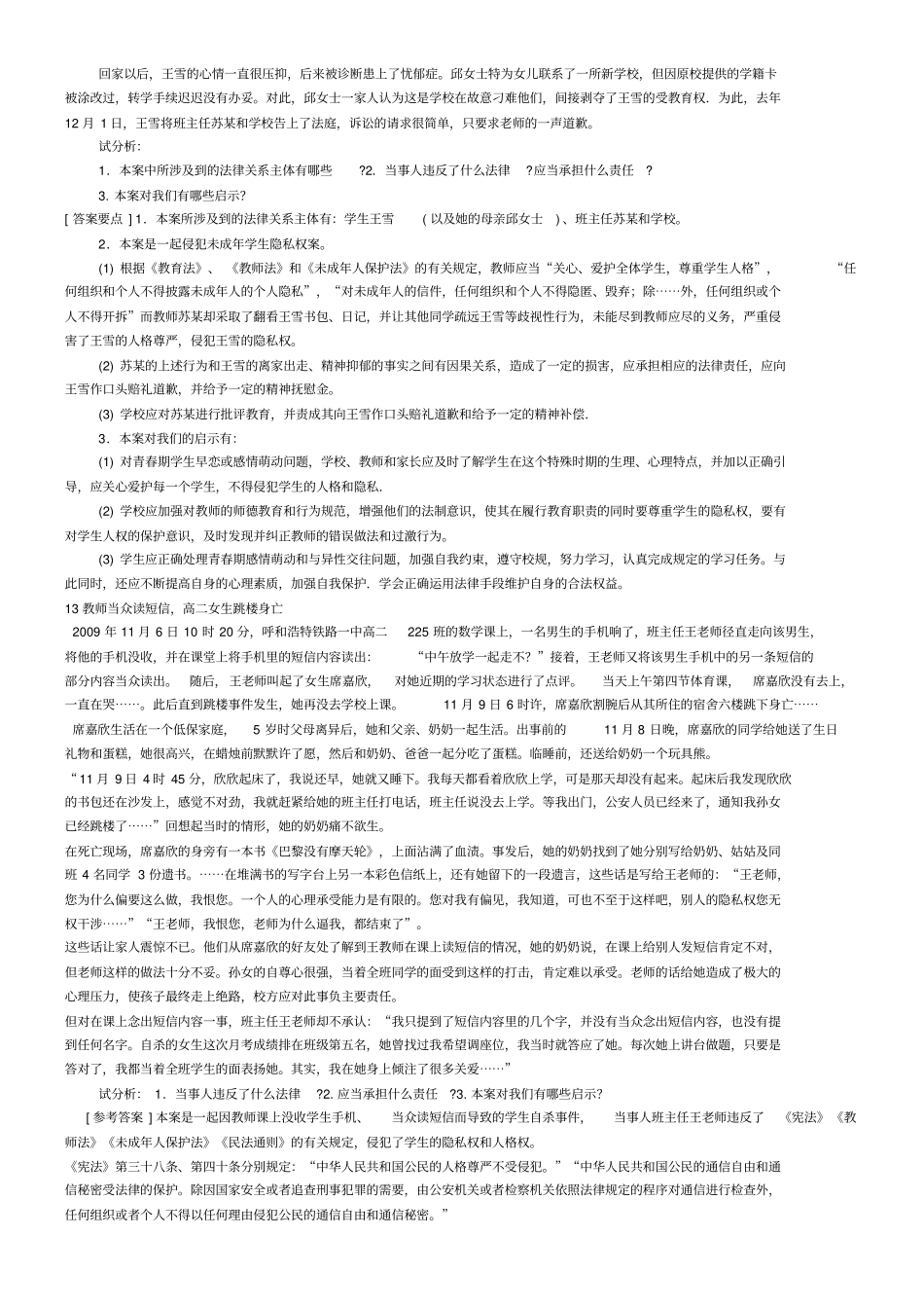 教育法律法规案例分析_第3页