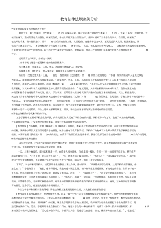 教育法律法规案例分析