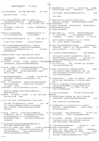 教育法律法规常考的37个知识点