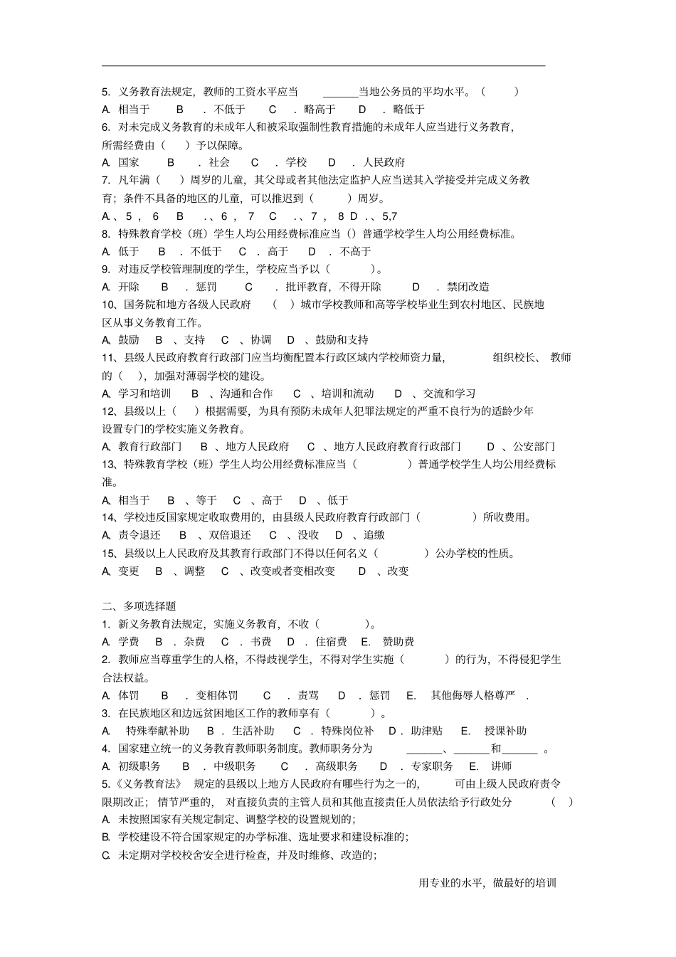 教育法律法规练习资料_第3页