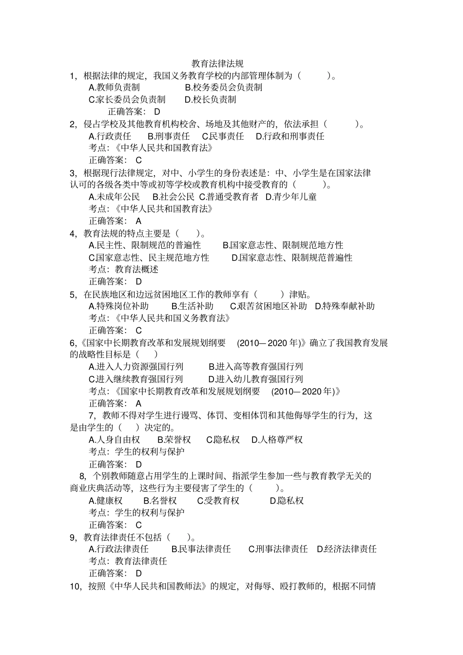 教育法律法规试题带_第1页