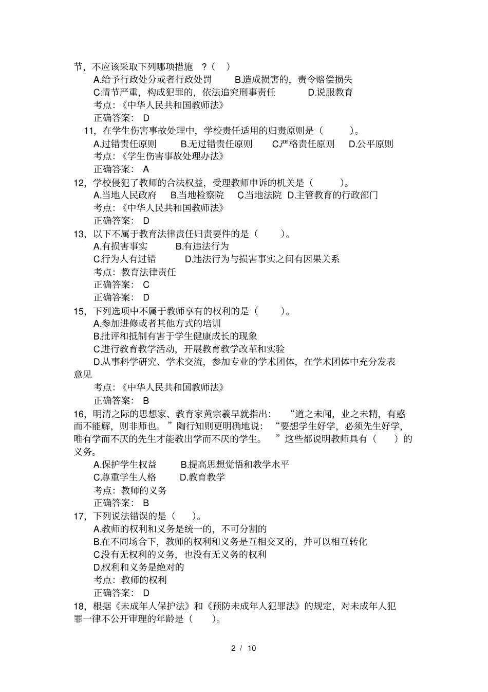 教育法律法规试题带复习资料_第2页
