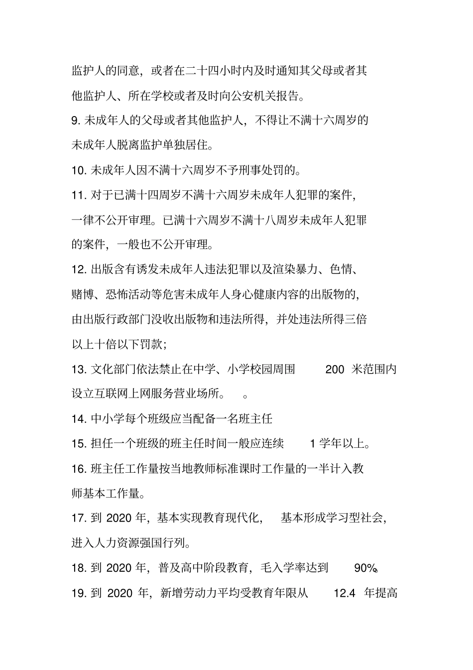 教育法律法规考点_第3页