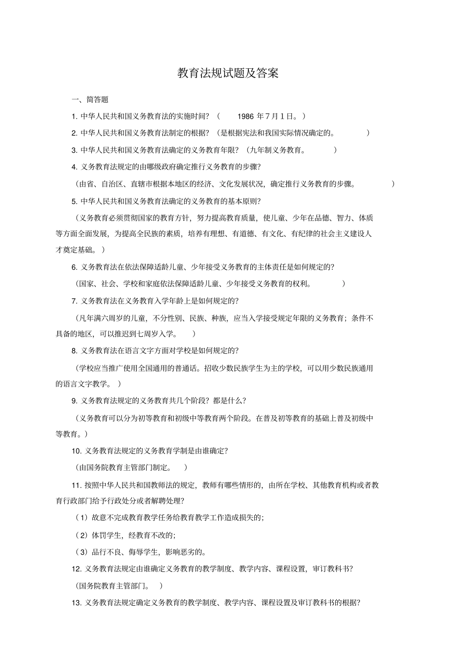 教育法规试题及答案_第1页