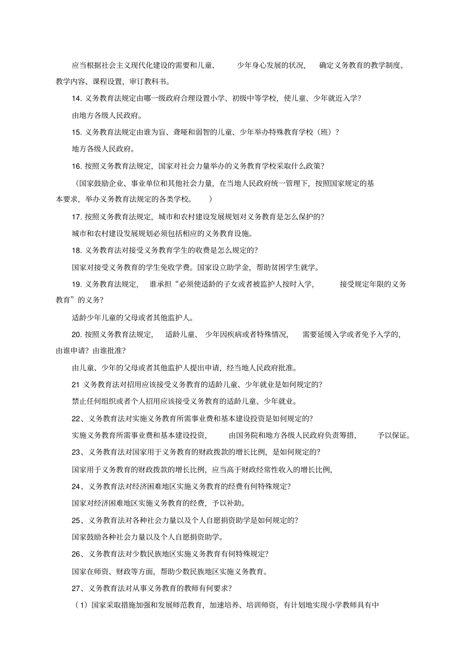 教育法规试题及答案_第2页