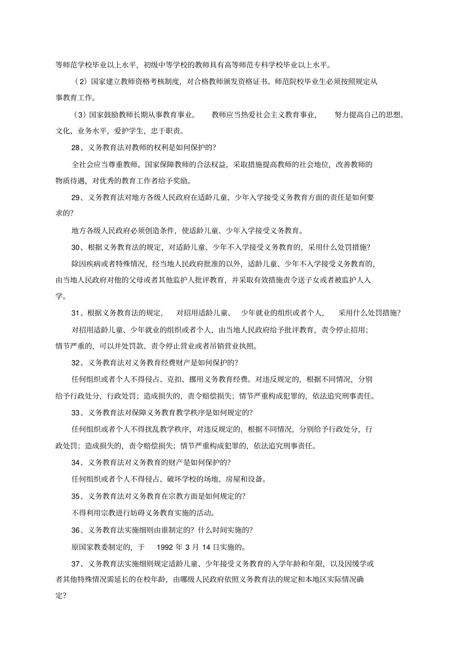 教育法规试题及答案_第3页