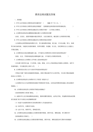 教育法规试题及答案
