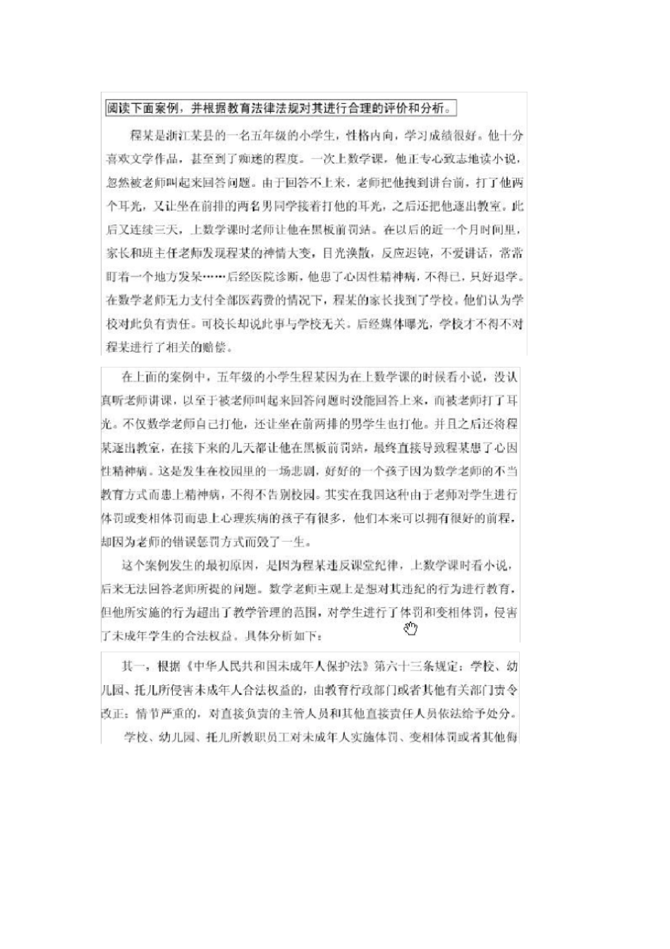 教育法规案例分析_第1页