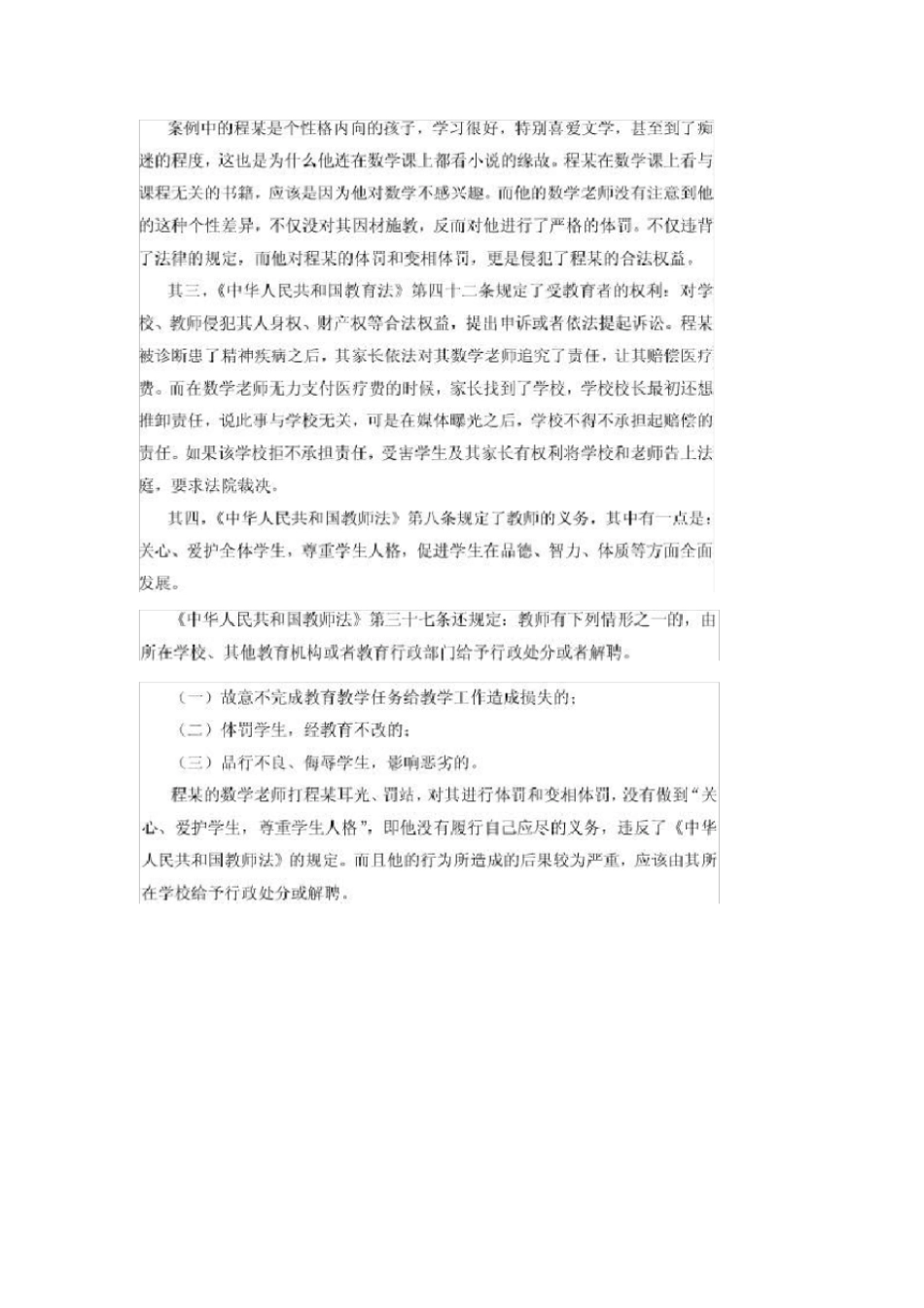 教育法规案例分析_第2页