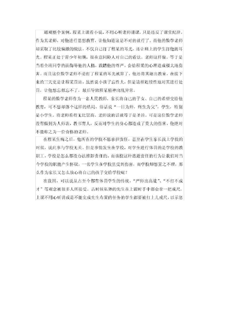 教育法规案例分析_第3页