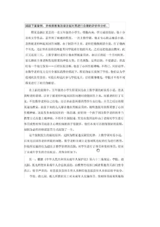 教育法规案例分析