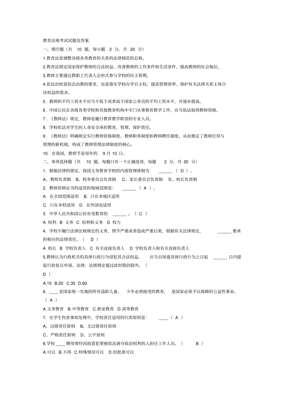 教育法规考试试题及答案33_第1页