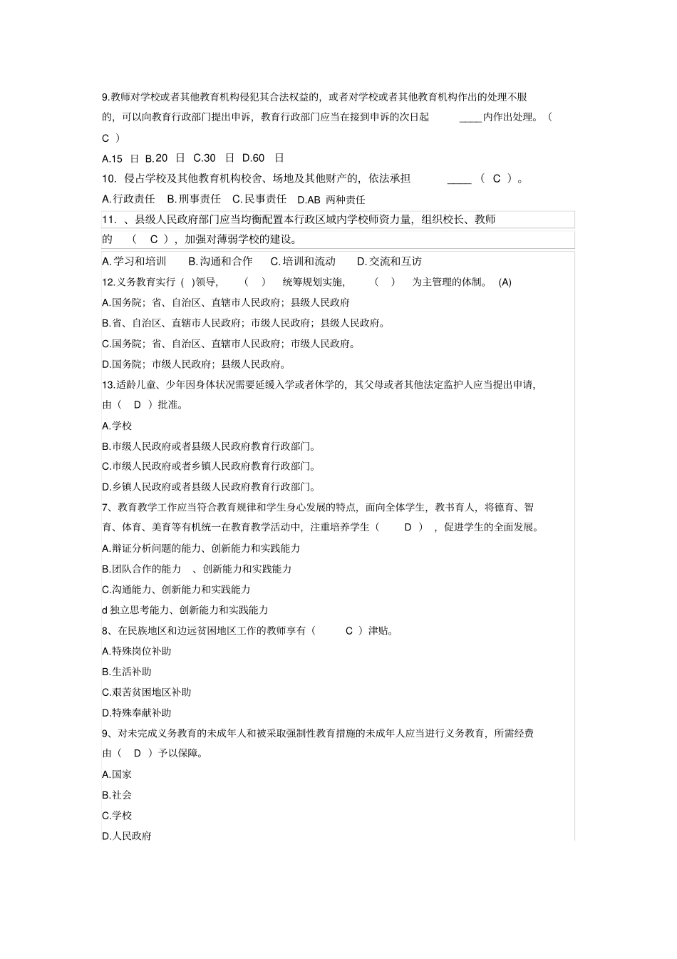 教育法规考试试题及答案33_第2页