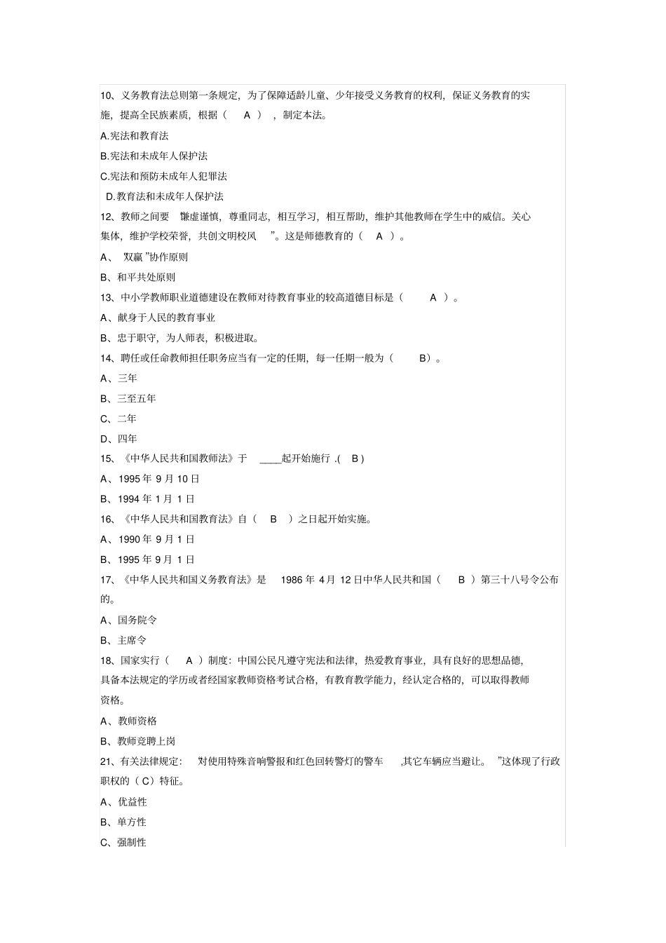 教育法规考试试题及答案33_第3页