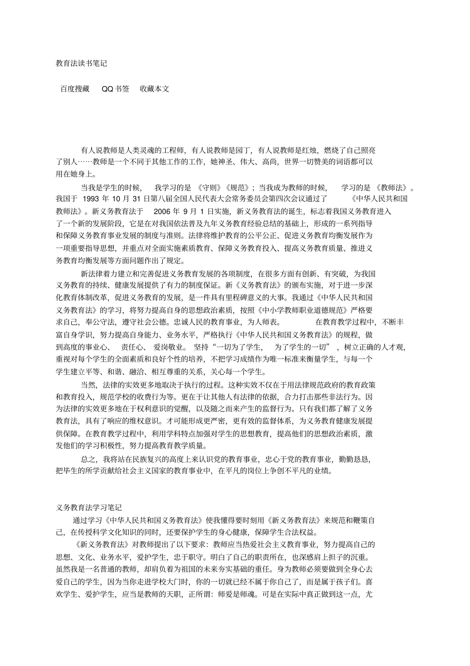 教育法读书笔记_第1页