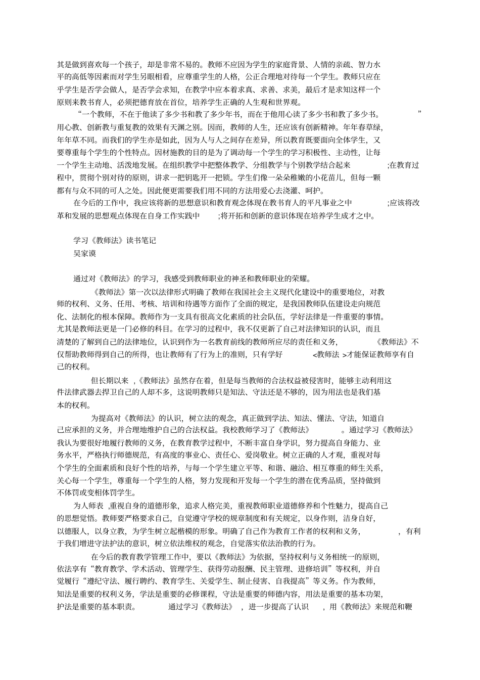 教育法读书笔记_第2页