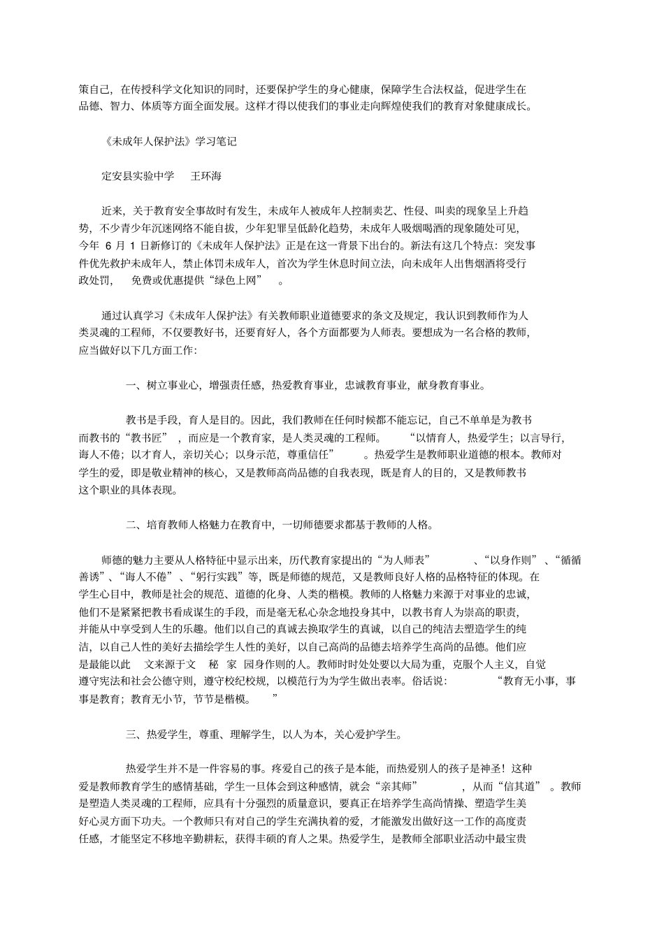 教育法读书笔记_第3页