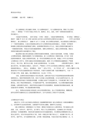 教育法读书笔记