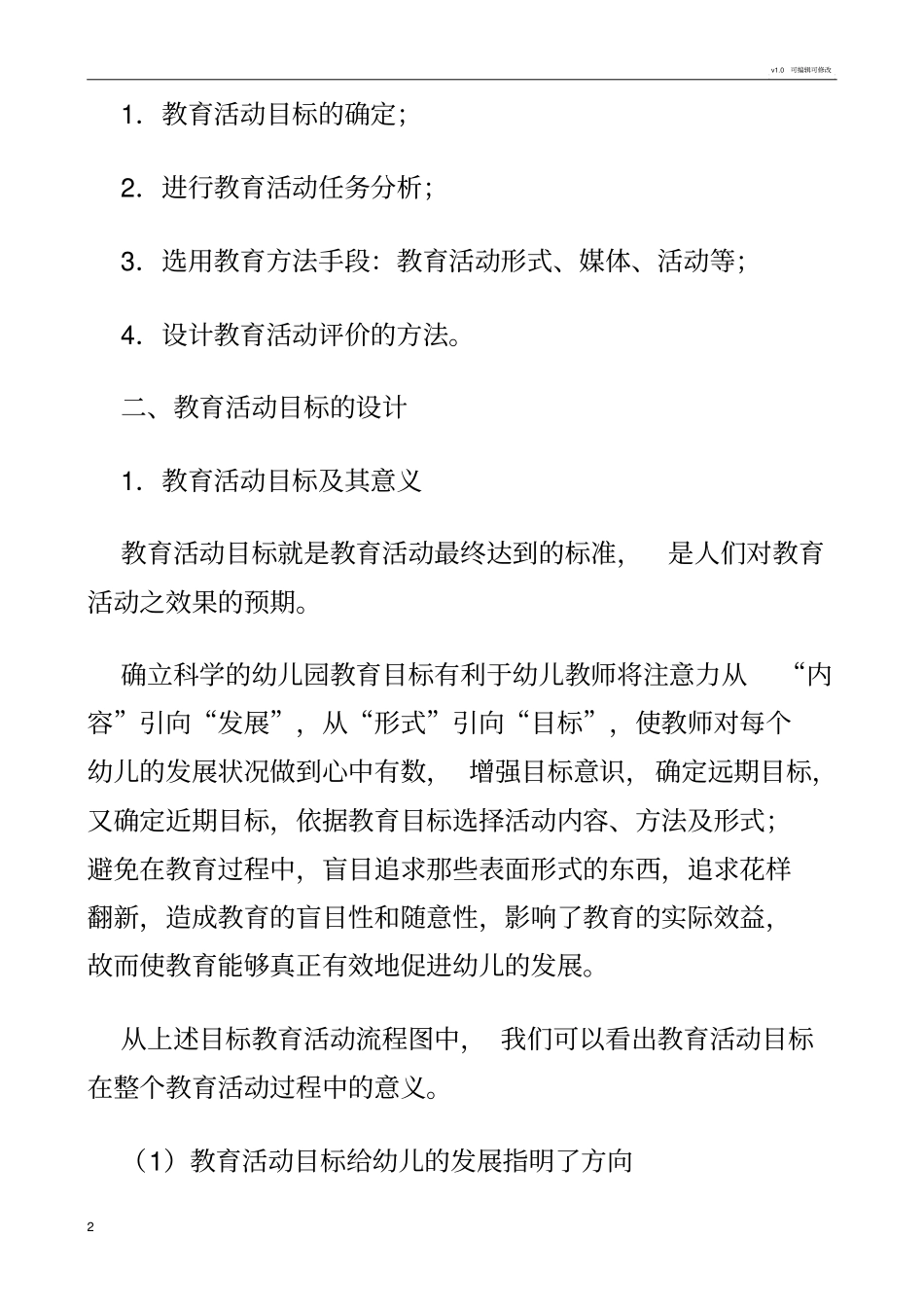 教育活动设计的一般流程_第2页