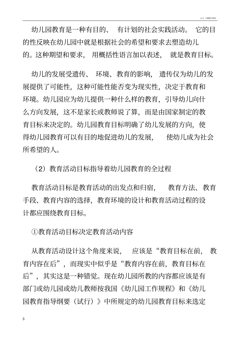 教育活动设计的一般流程_第3页