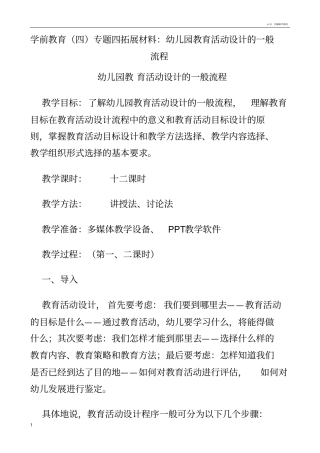 教育活动设计的一般流程