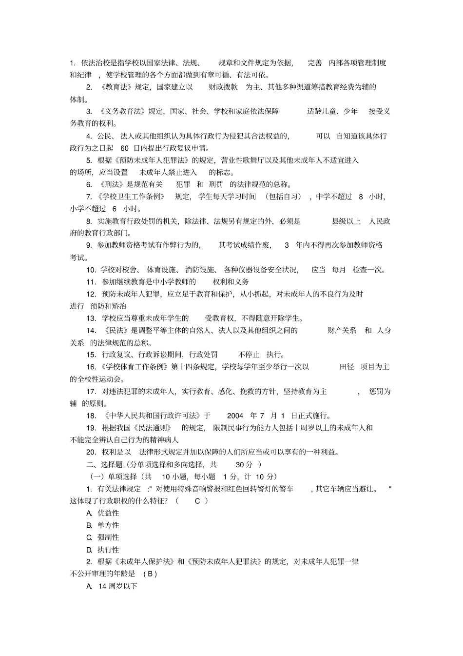 教育法规试题含答案x_第1页