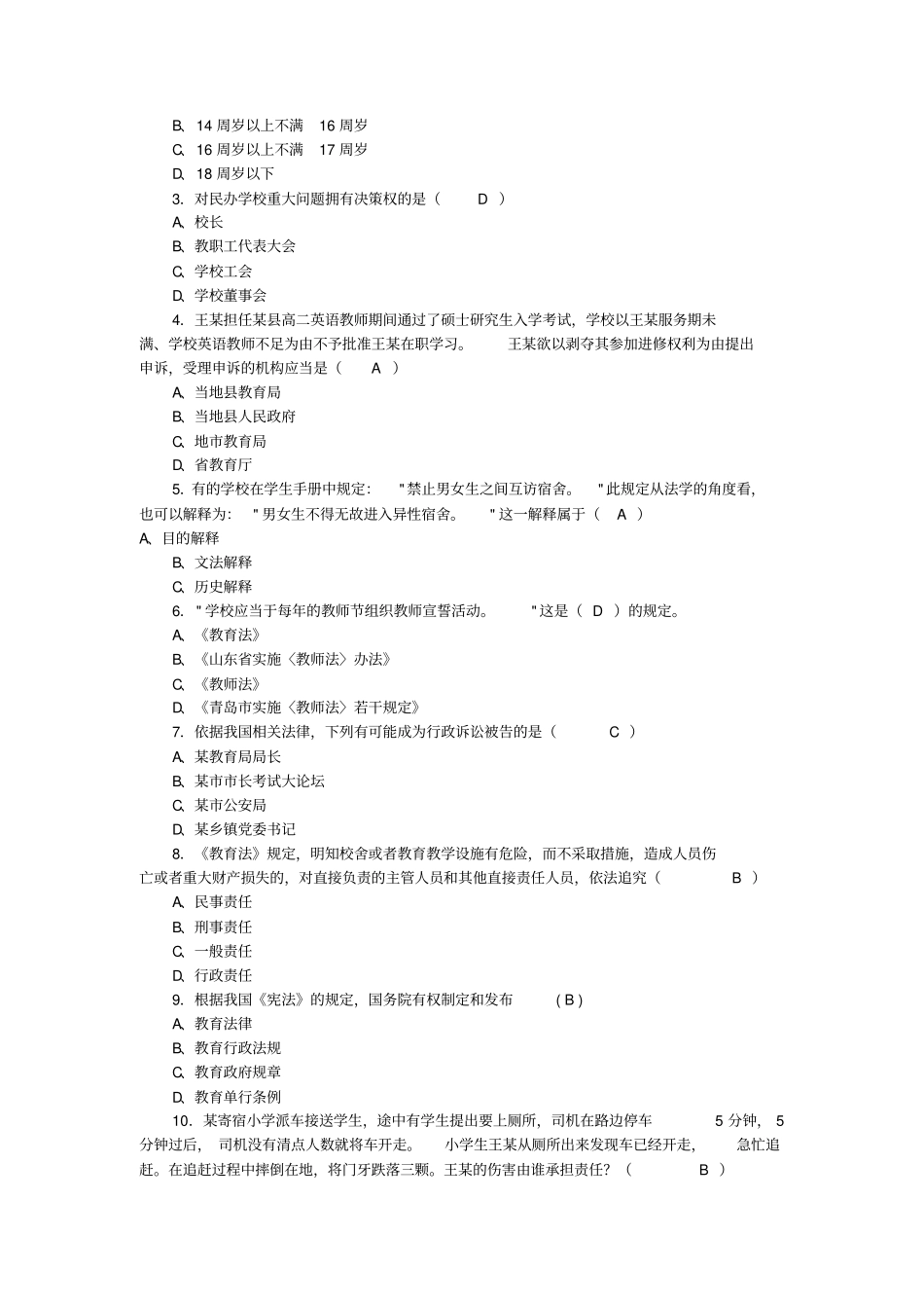 教育法规试题含答案x_第2页