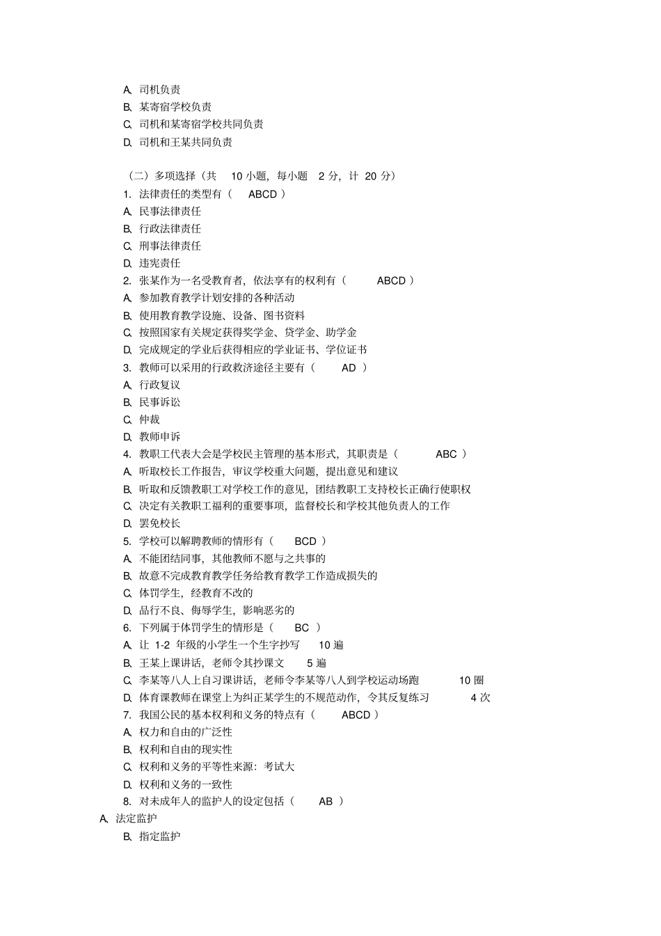 教育法规试题含答案x_第3页