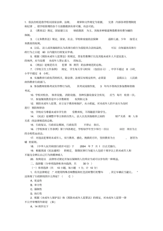 教育法规试题含答案x