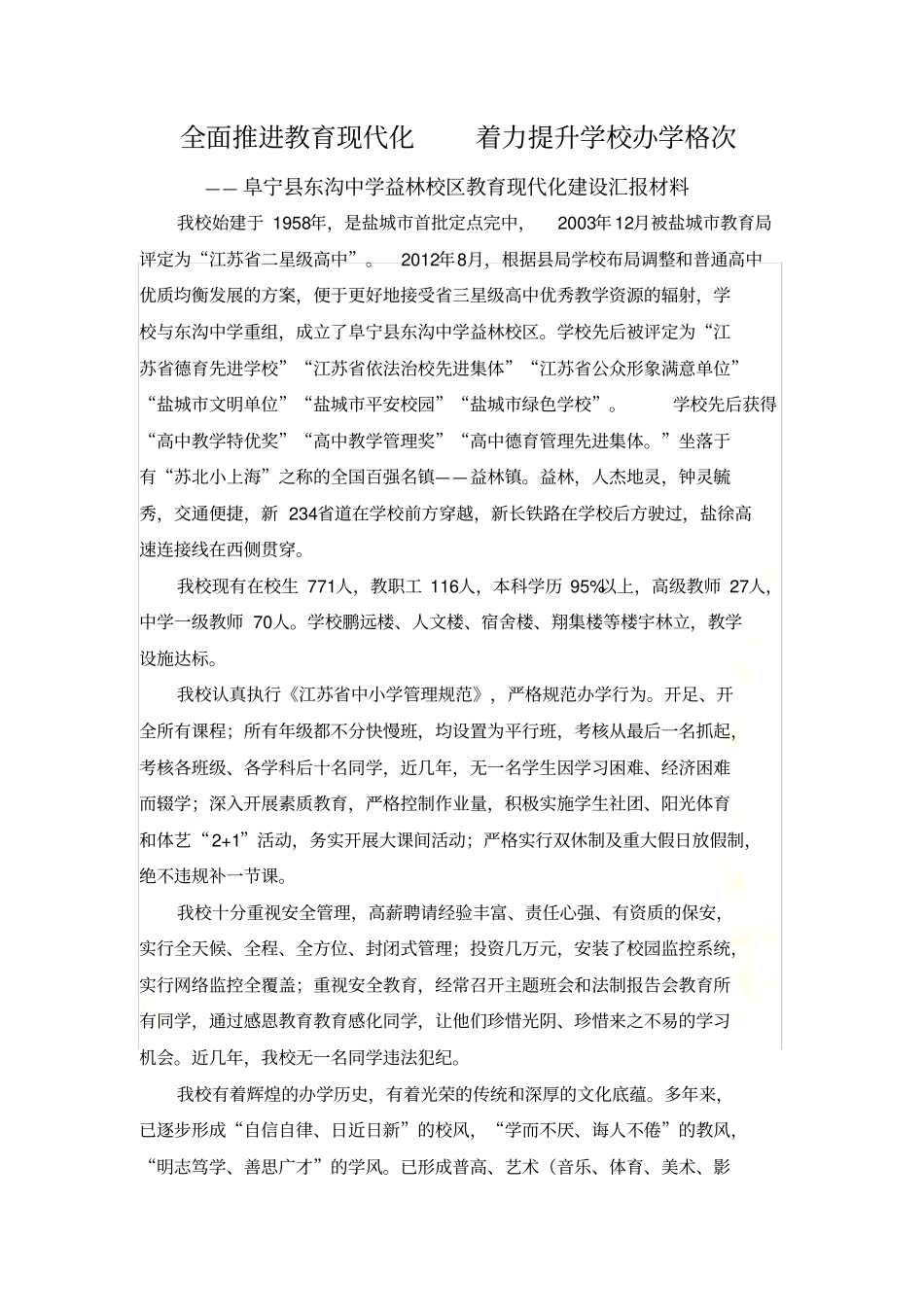 教育现代化汇报3_第2页