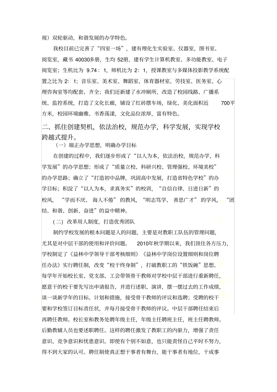 教育现代化汇报3_第3页