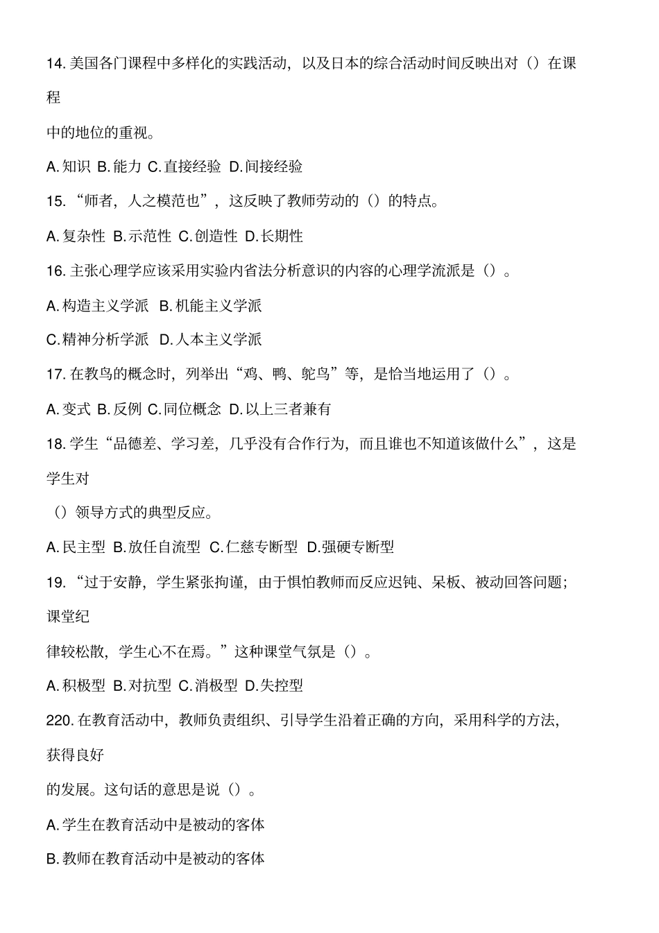 教育理论基础知识中小学_第3页