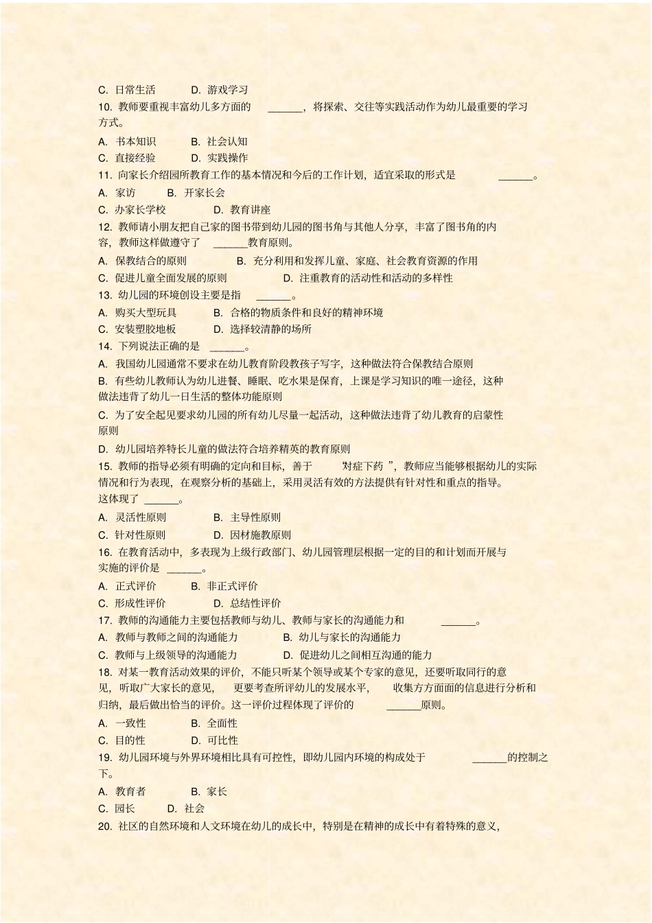 教育理论基础知识幼儿园-1_真题-无答案_第2页