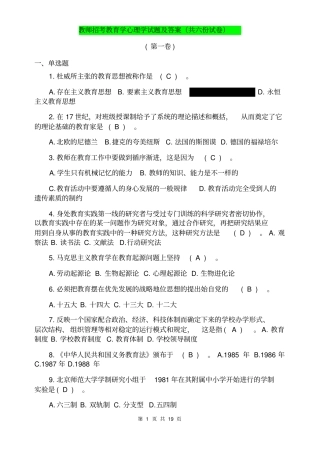 教育理论基础试题及答案共六份试卷解析