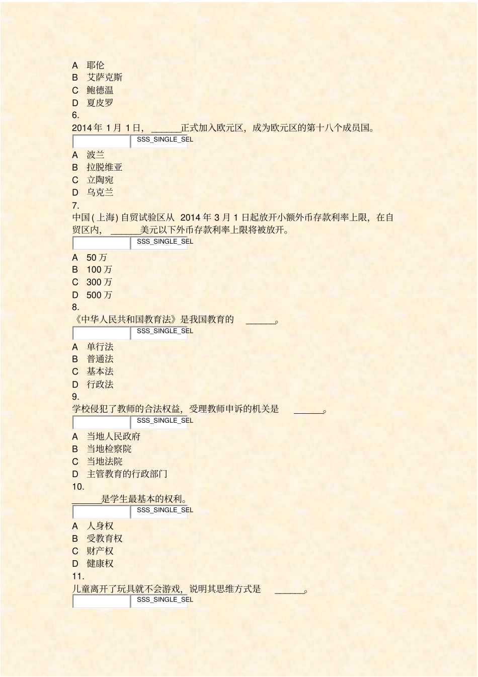 教育理论基础知识幼儿园-2_真题无答案-交互_第2页