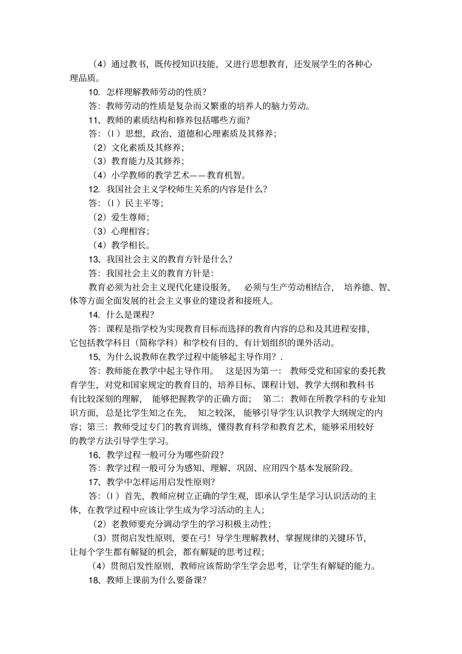 教育理论教育法规复习材料26_第2页