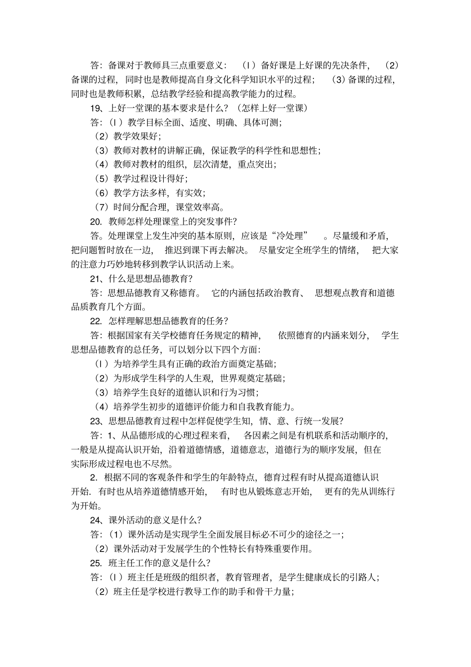 教育理论教育法规复习材料26_第3页