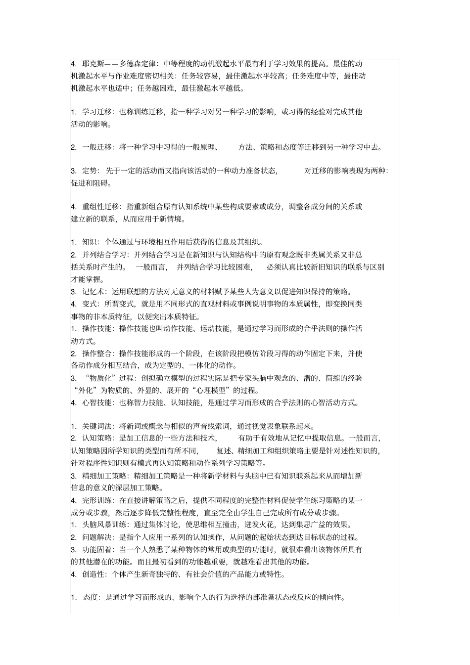 教育理论的名词解释_第2页