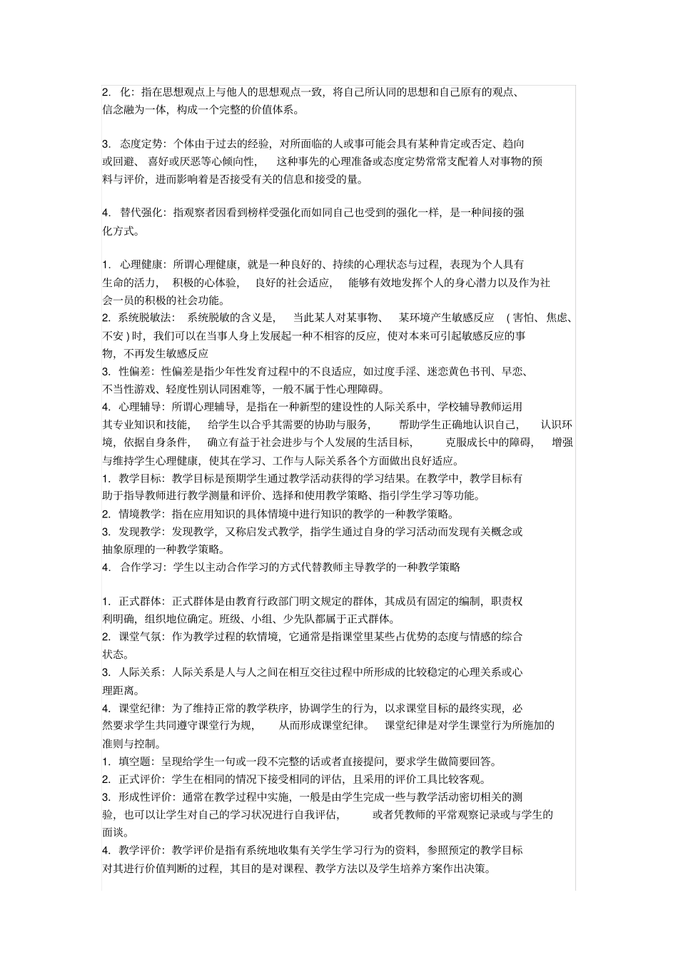 教育理论的名词解释_第3页