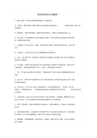 教育理论的名词解释