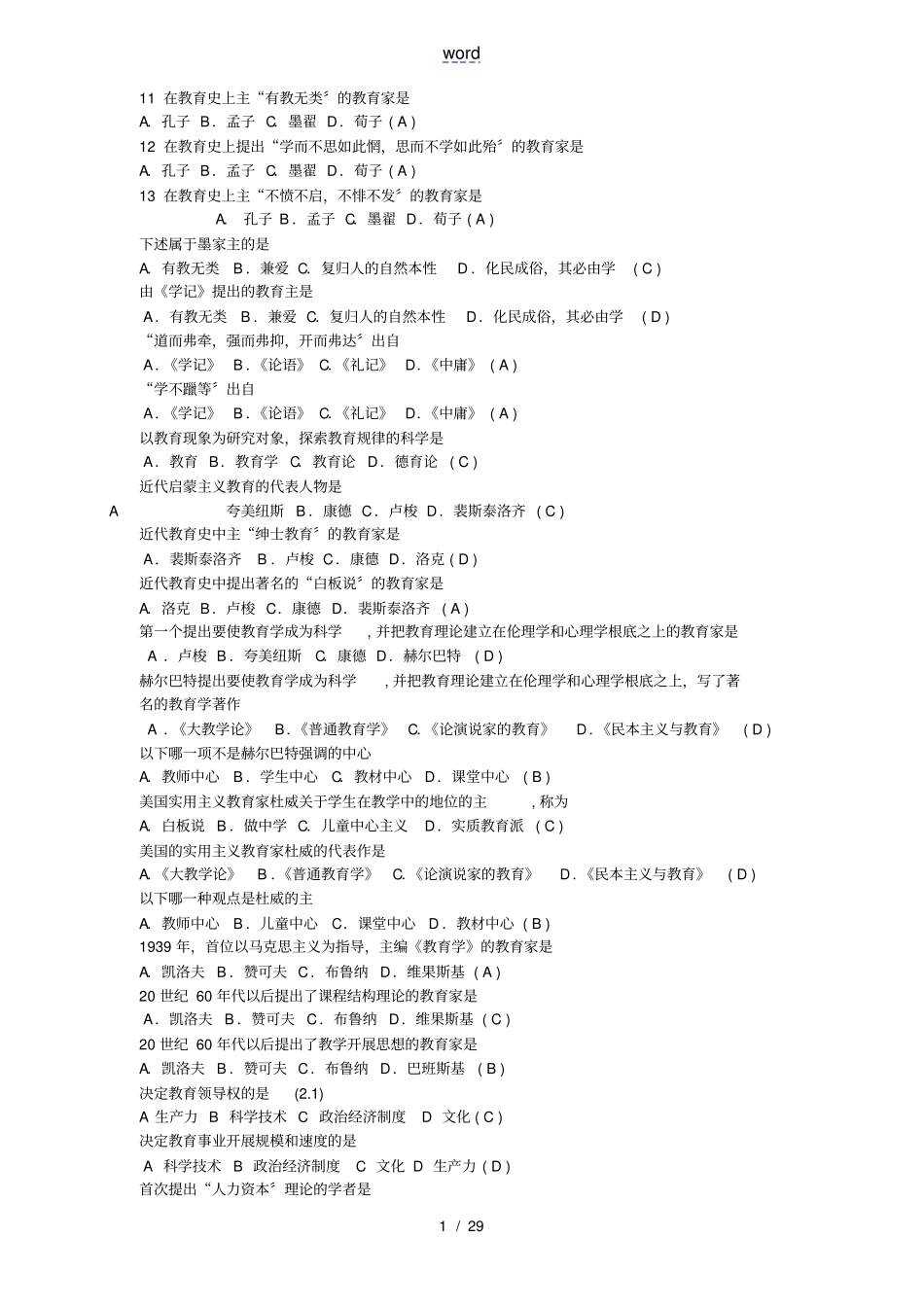 教育理论精华知识汇总情况_第1页