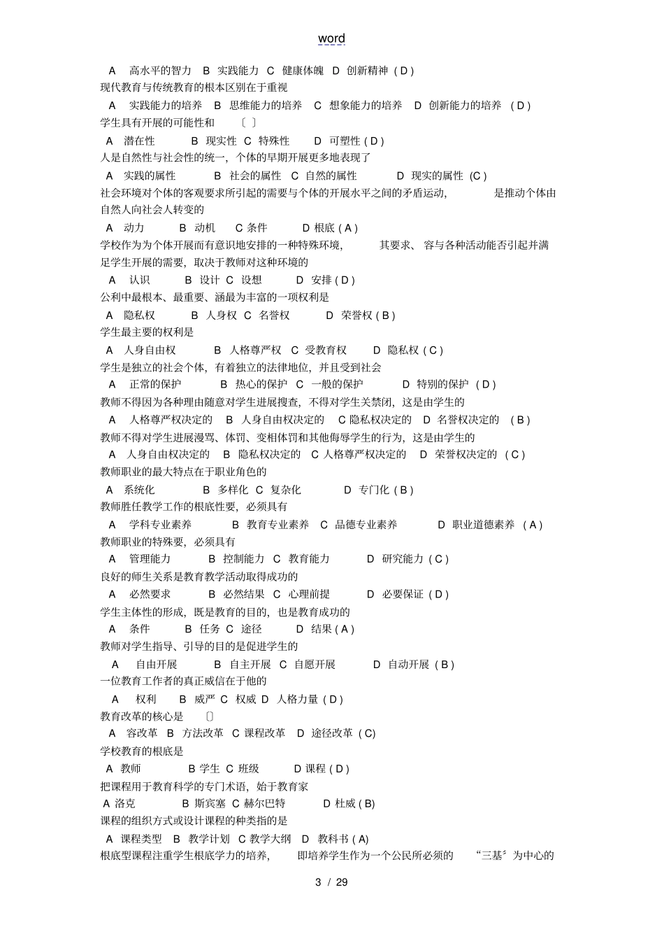 教育理论精华知识汇总情况_第3页