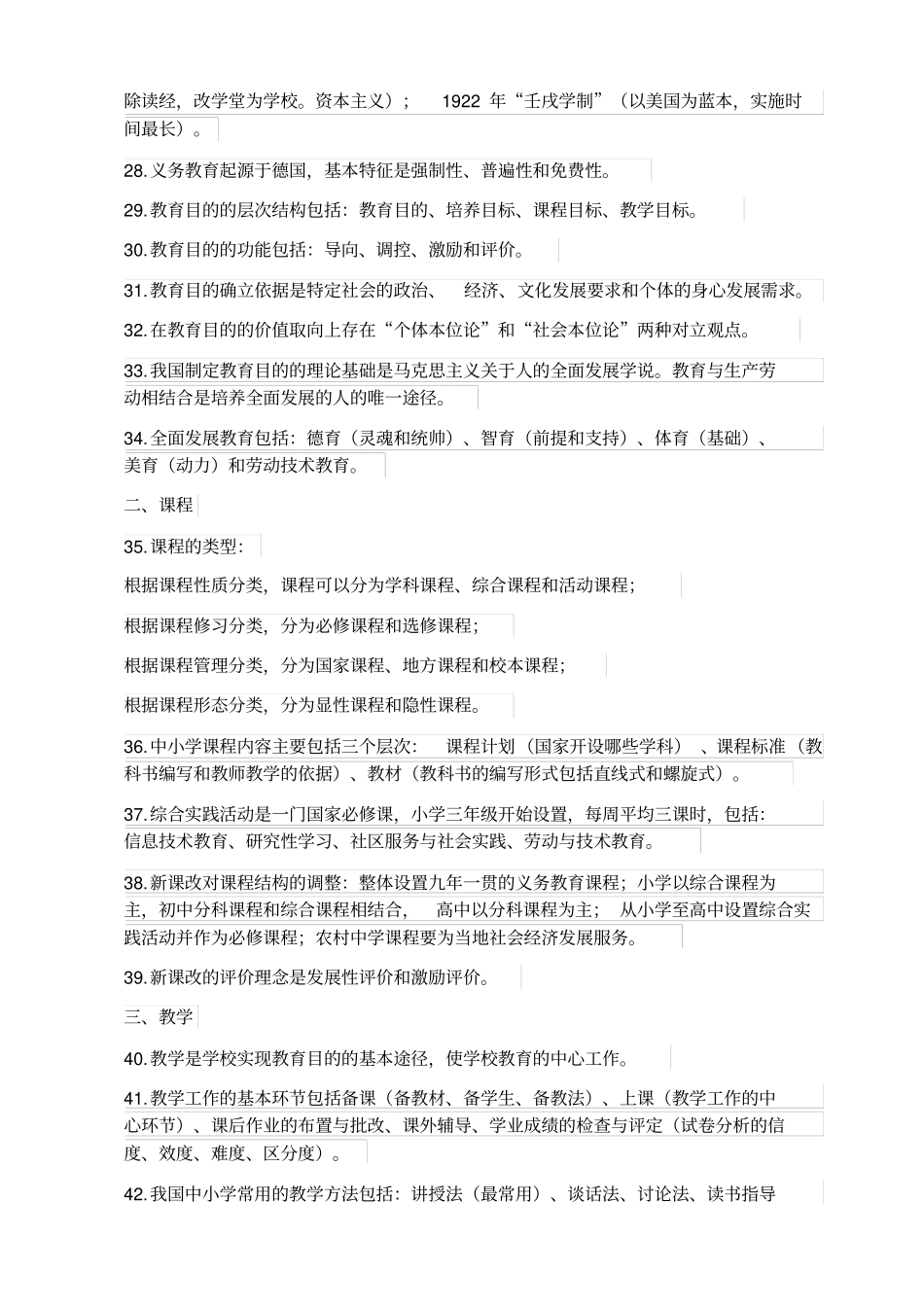 教育理论知识选择题必背考点124题_第3页